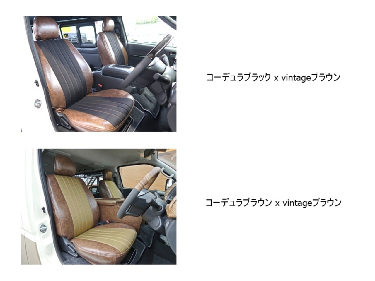 ハイエースバン キャンピングカー【FD-BOX V09-M】 ヴィンテージ生地オプションで６種類のシートカバーから選べます